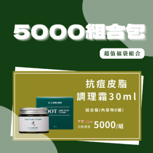 【5000組合包】