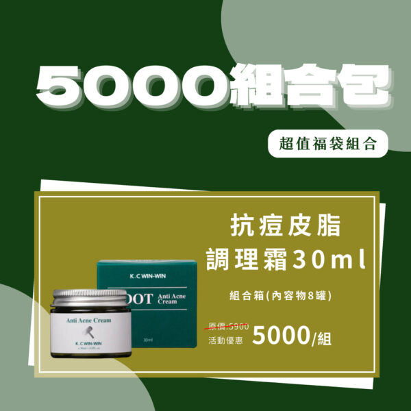 【5000組合包】